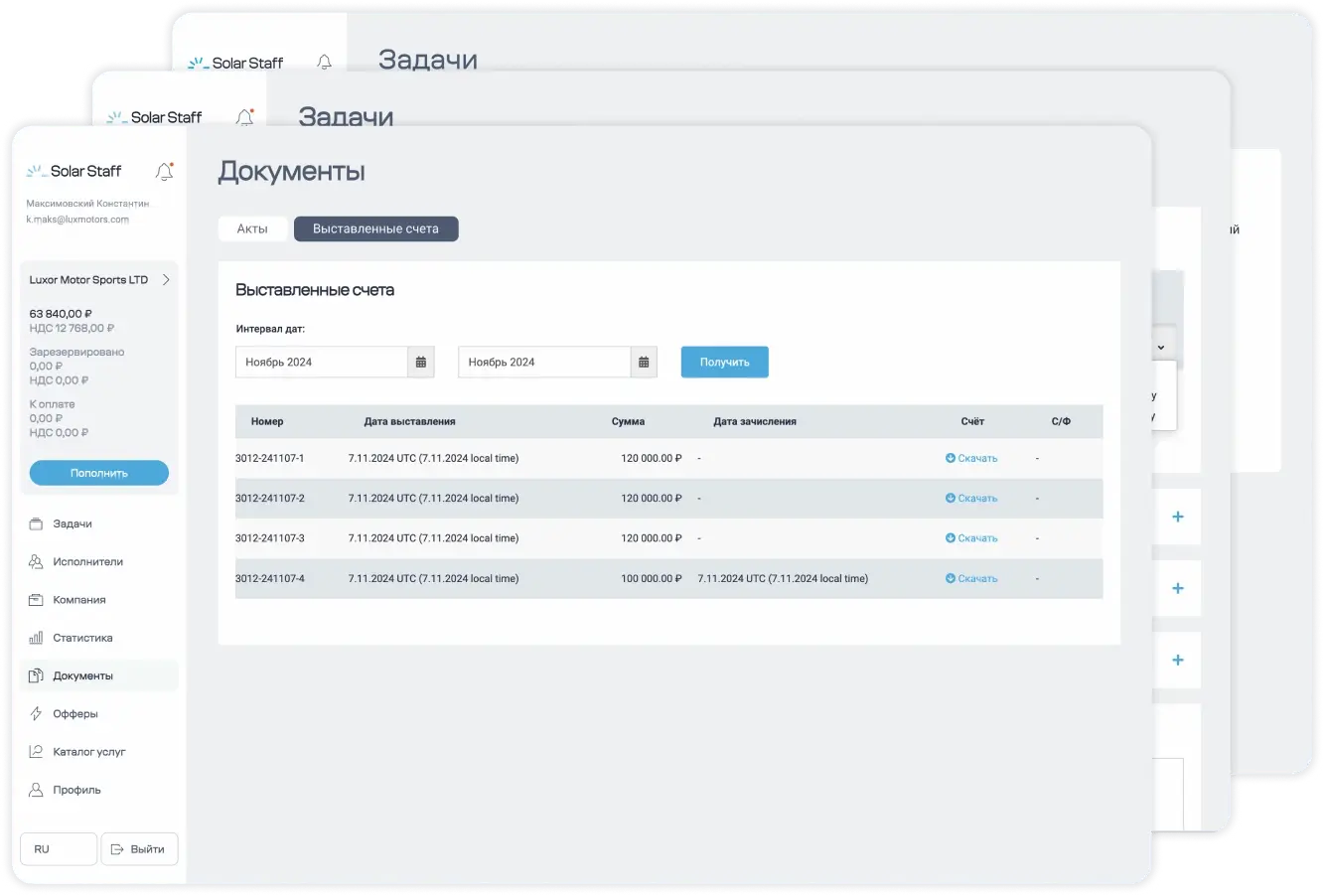 Solar Staff: автоматическая генерация актов и счетов для бухгалтерии
