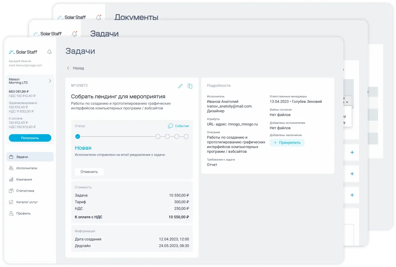 Solar Staff: приглашение исполнителя и создание задачи