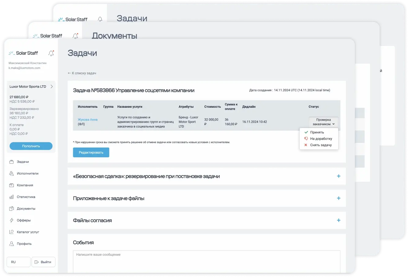 Solar Staff: проверка выполненного задания и оплата